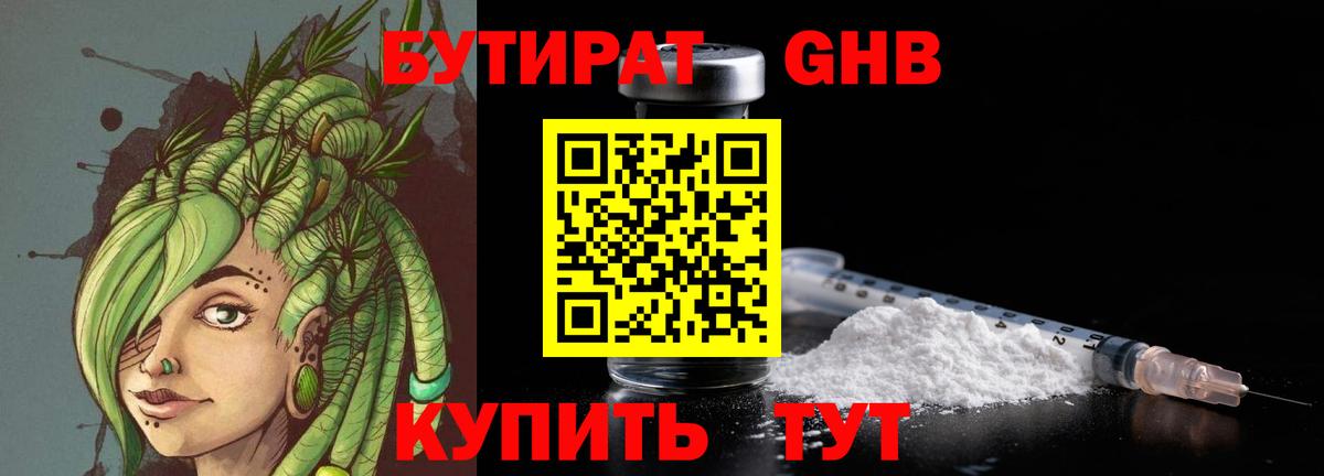 Бутират бутандиол  Вход с VPN  Новокубанск 