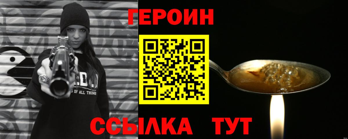 Героин хмурый Новокубанск