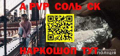 соль ск Пенза