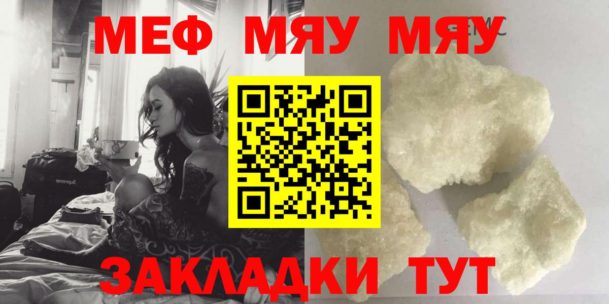МЯУ-МЯУ mephedrone  МЕФ mephedrone  МЯУ-МЯУ  Меф  Вход с VPN  Новокубанск 