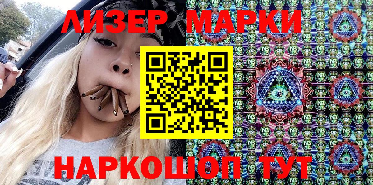 Марки 25I-NBOMe  Вход с VPN  Новокубанск  Марки NBOMe 1,8мг 