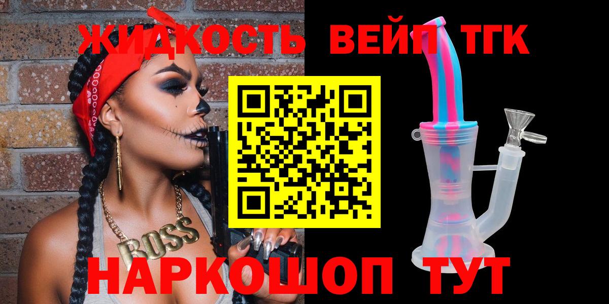 ТГК жижа Новокубанск
